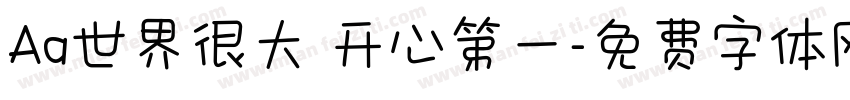 Aa世界很大 开心第一字体转换